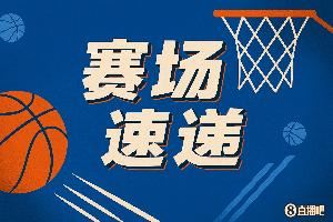 神兵天降！尚帕尼三分不中 凯尔登篮下暴起单臂补扣